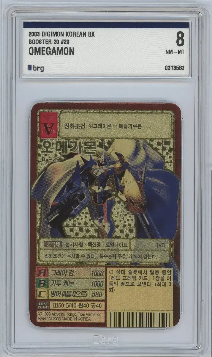 디지몬카드 오메가몬 BX-29 2003년 골드에칭 brg8 | 브랜드 중고거래